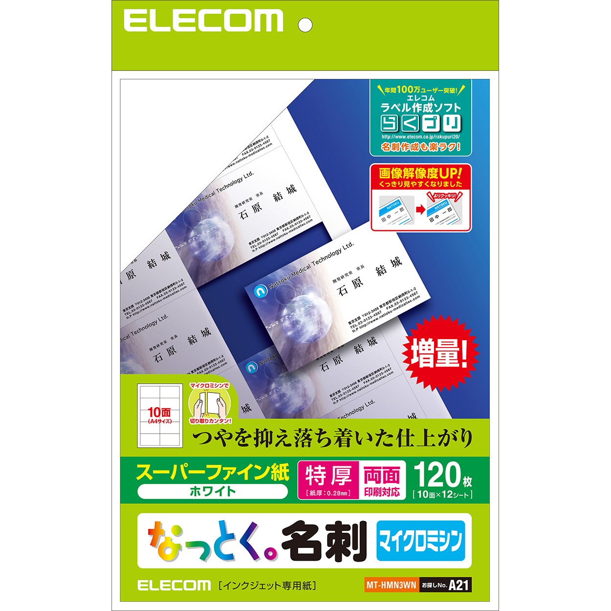 なっとく名刺（特厚口・塗工紙・ホワイト） | エレコムダイレクト