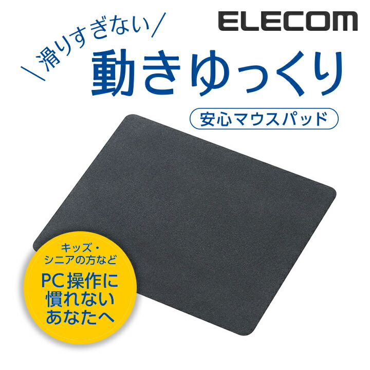 マウスパッド | エレコムダイレクトショップ本店はPC周辺機器