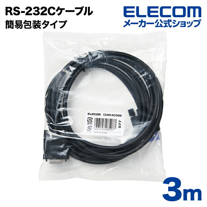 エレコム RS-232Cケーブル（ノーマル結線・3.0m） D-Sub9ピンメス−D