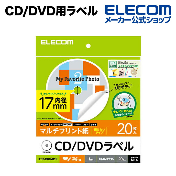 CD/DVDケースジャケット表紙 スーパーファイン | エレコムダイレクト