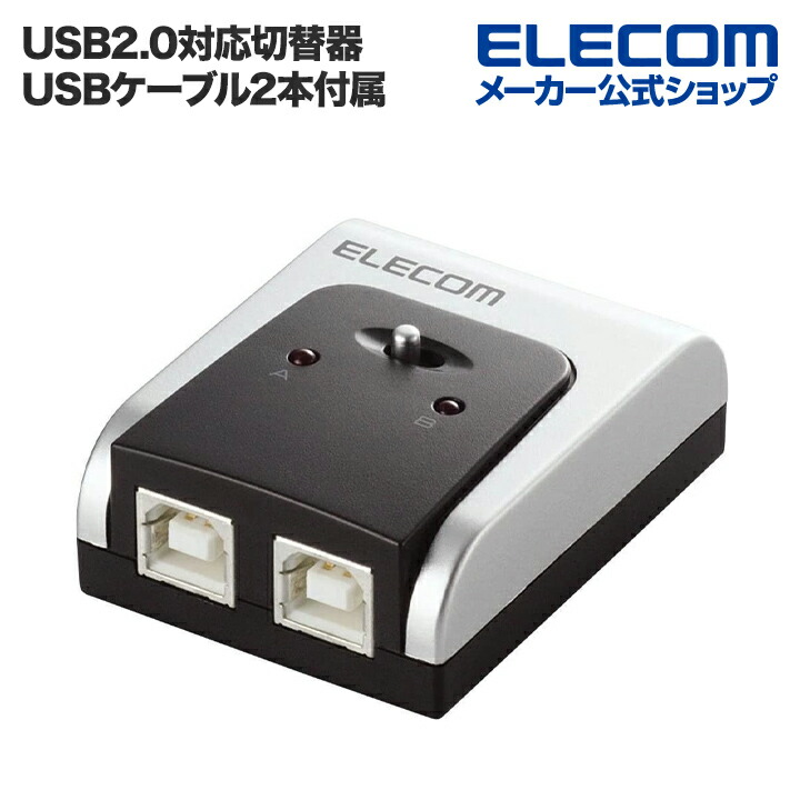 USB2.0対応切替器