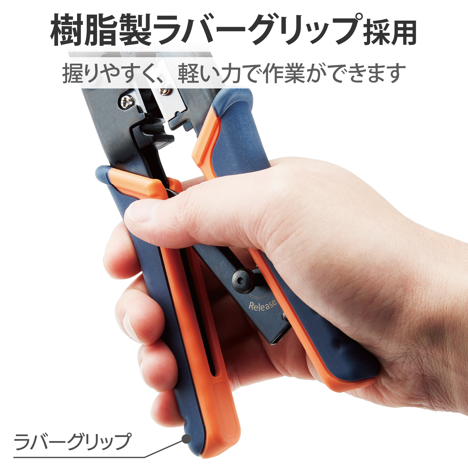 ラチェットタイプRJ45コネクタかしめ工具 | エレコムダイレクト