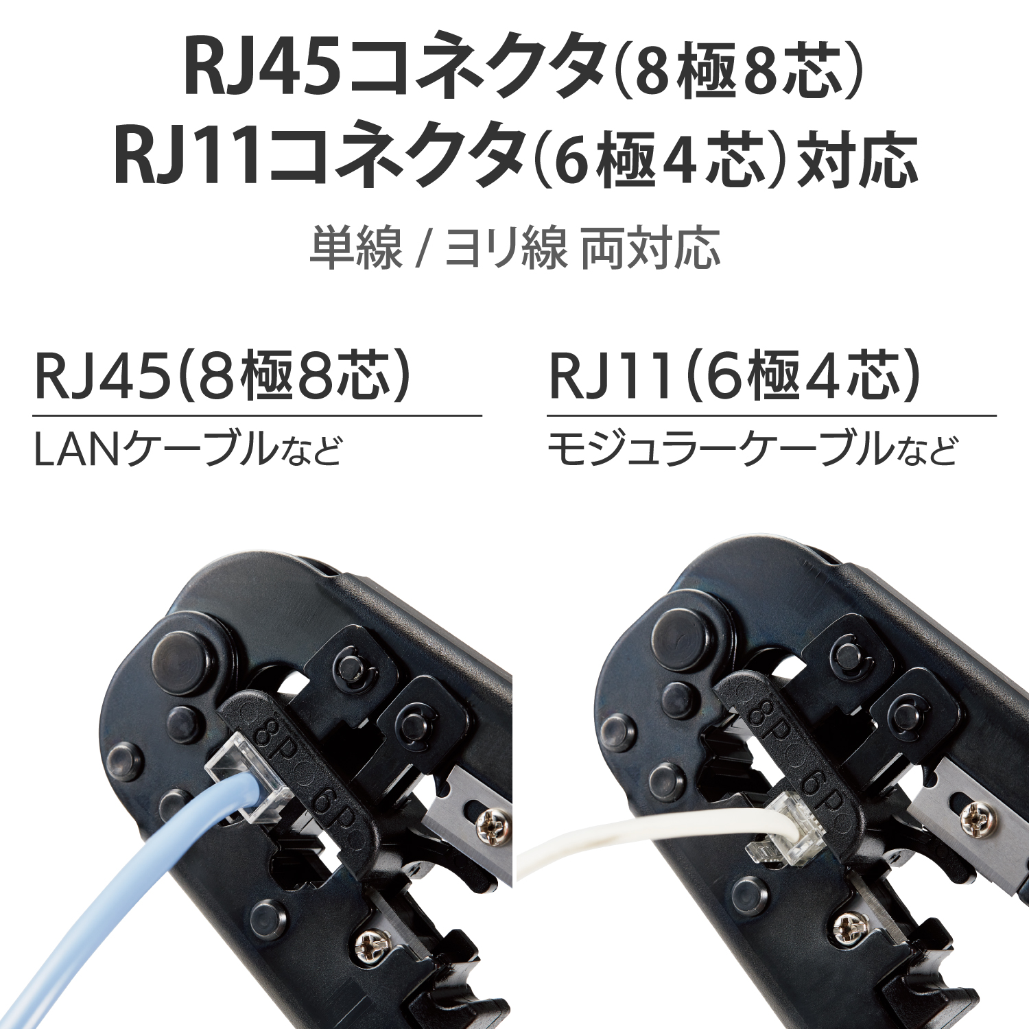ラチェットタイプRJ45コネクタかしめ工具 | エレコムダイレクト