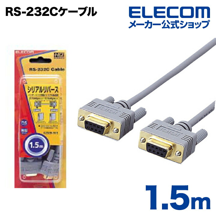 RS-232Cケーブル(リバース) | エレコムダイレクトショップ本店はPC周辺機器メーカー「ELECOM」の直営通販サイト