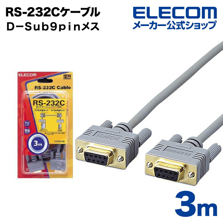 まとめ）エレコム RS-232C環境対応ケーブル（ノーマル） C232N-ECO930