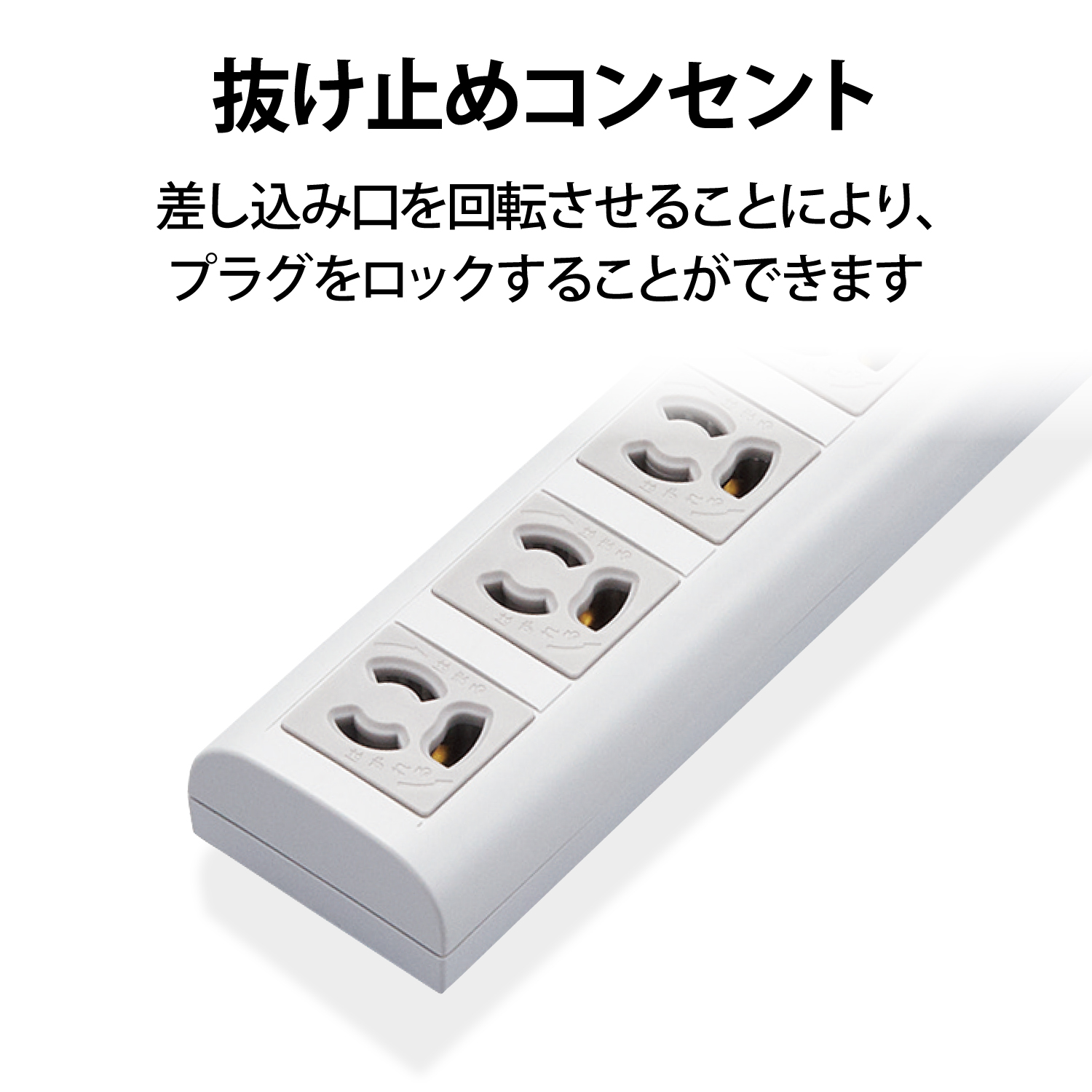 ぬけ止めマグネット雷タップ(スイッチなし) | エレコムダイレクト