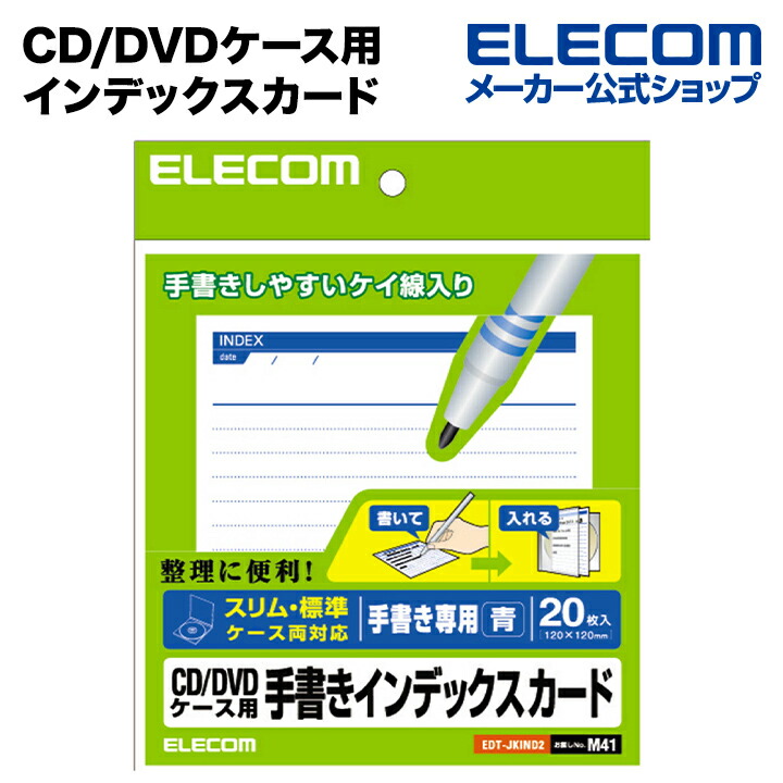CD/DVDケース用　手書きインデックスカード　スリム/標準