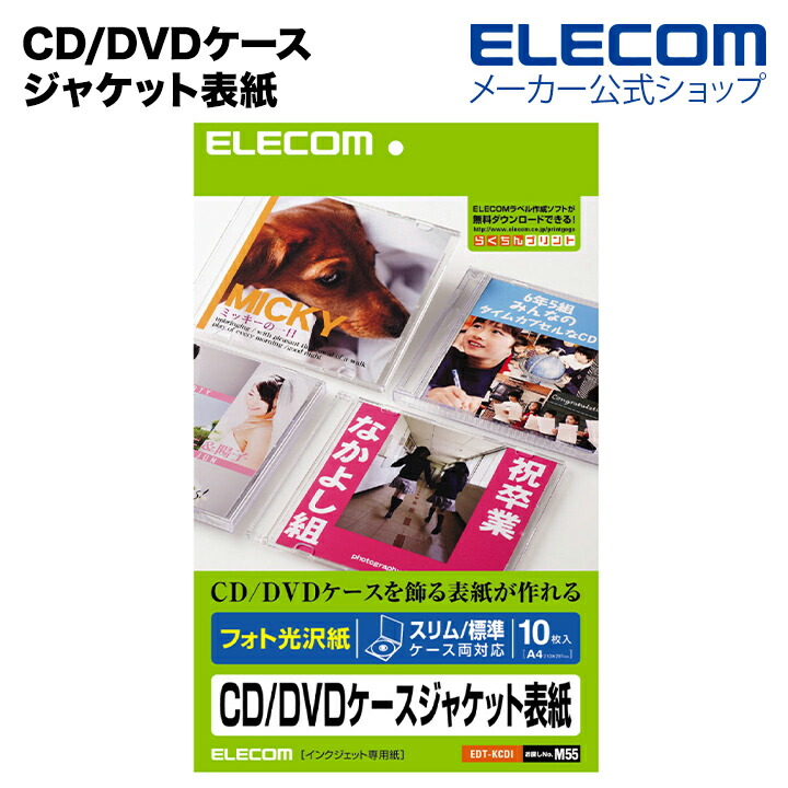 CD/DVDケースジャケット表紙 スリム/標準用 光沢 | エレコムダイレクト