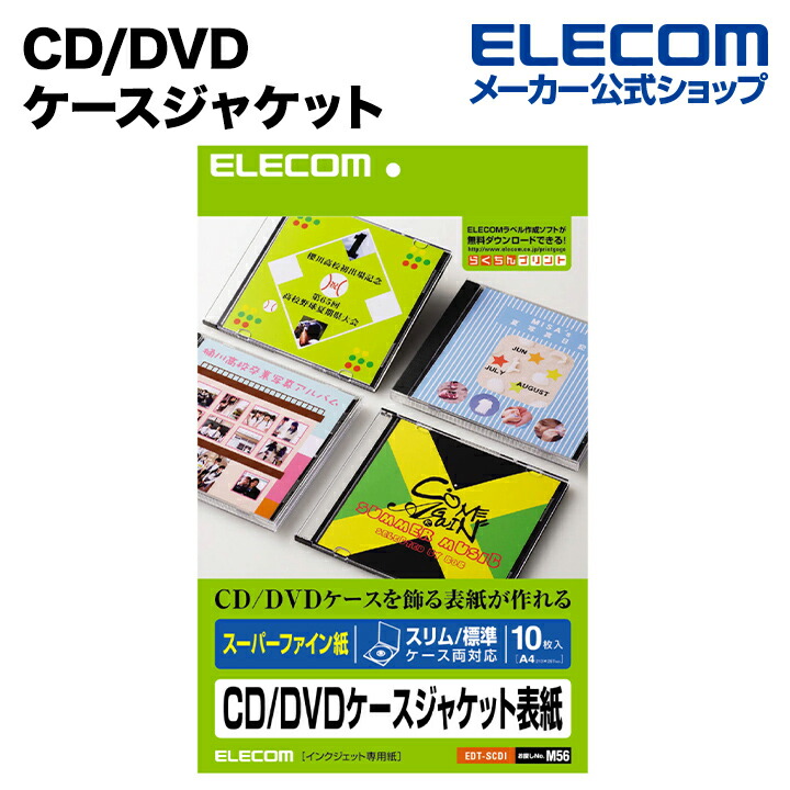 CD/DVDケースジャケット2つ折表紙 スーパーファイン | エレコム 