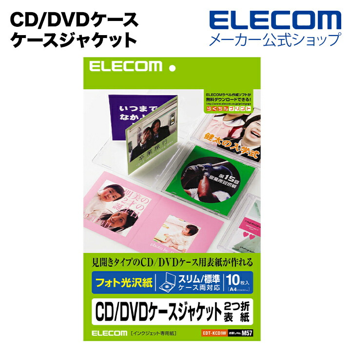 CD/DVDケースジャケット2つ折表紙　スリム/標準用　光沢