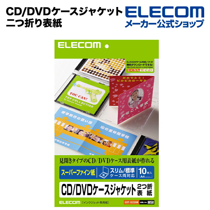 CD/DVDケースジャケット2つ折表紙 スーパーファイン | エレコム
