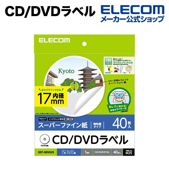 CD/DVDラベル