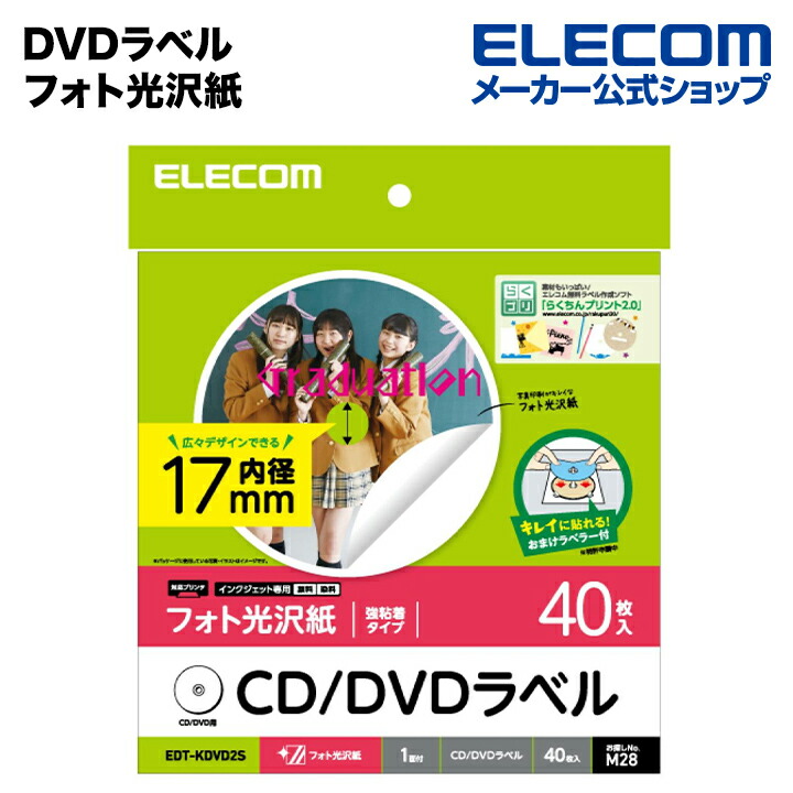CD/DVDラベル：EDT-KDVD2S