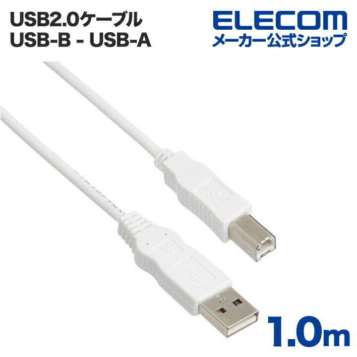 エコUSBケーブル(A-B・1m)：USB2-ECO10WH