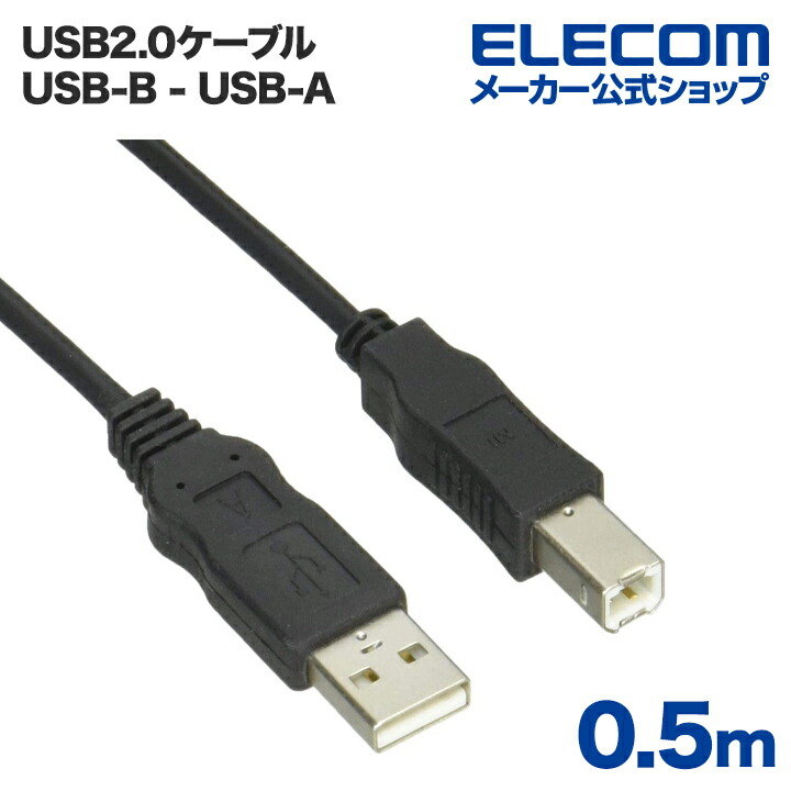 エコUSBケーブル(A-B・0.5m)：USB2-ECO05