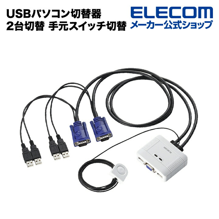 USBパソコン切替器