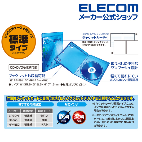 Blu-rayディスクケース（1枚収納タイプ） | エレコムダイレクトショップ本店はPC周辺機器メーカー「ELECOM」の直営通販サイト