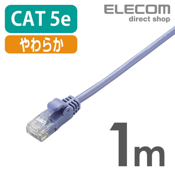 Cat5e準拠LANケーブル(すき間用) | エレコムダイレクトショップ本店は