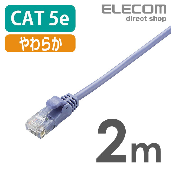 (まとめ)エレコム やわらかLANケーブル(Cat5E準拠) LD-CTY/BU2〔×10セット〕 まとめ)エレコム やわらかLANケーブル(Cat5E準拠) LD-CTY⁄BU2×10