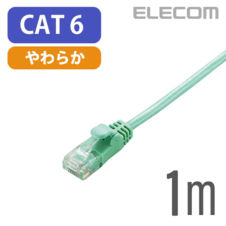 Gigabit やわらかLANケーブル（Cat6準拠）：LD-GPY/G1