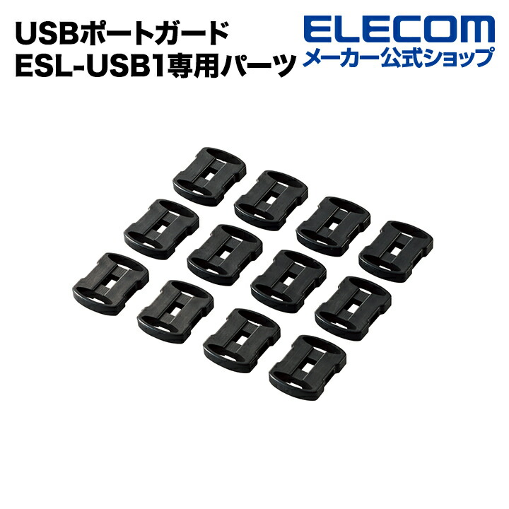 USBストッパー | エレコムダイレクトショップ本店はPC周辺機器メーカー