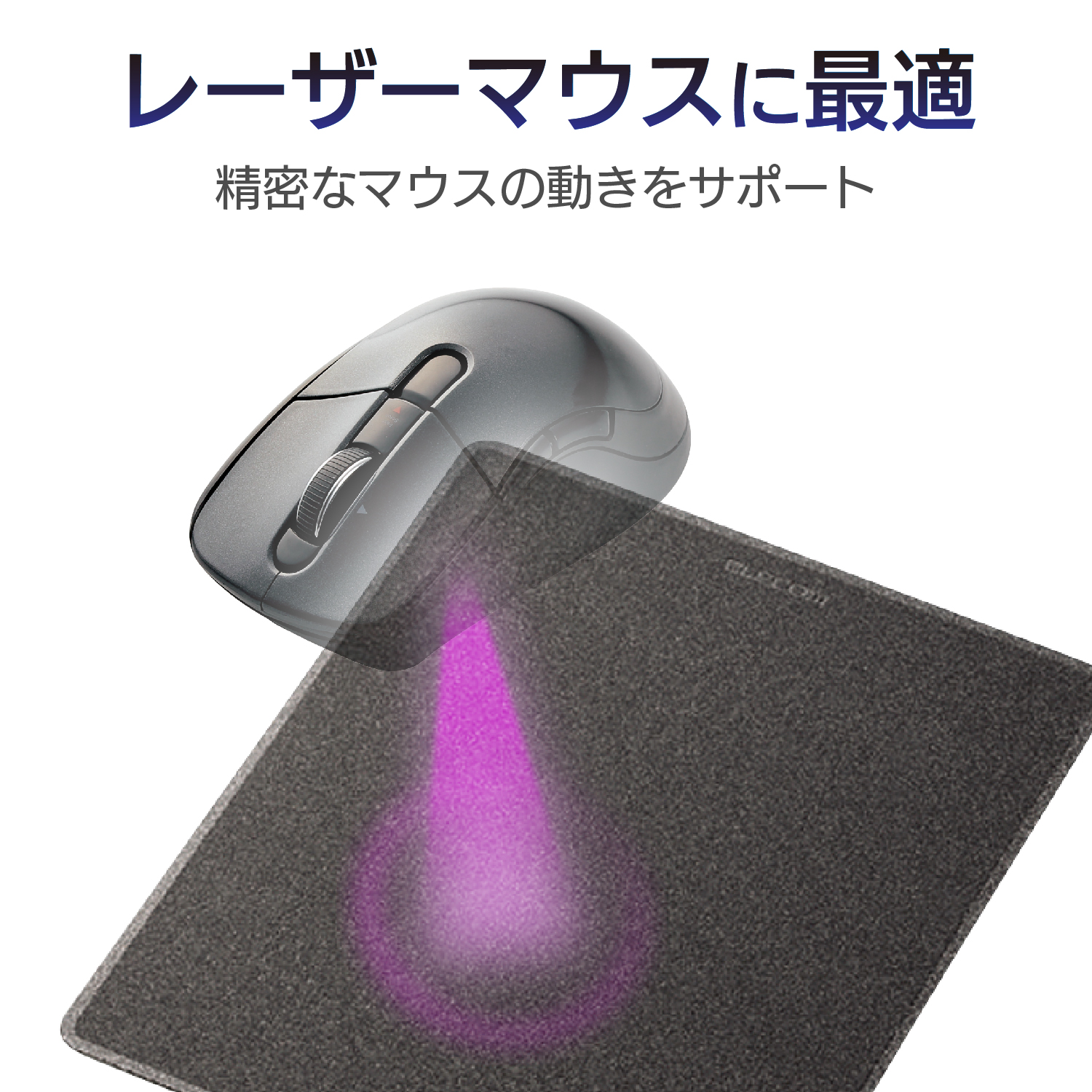 レーザーマウス用マウスパッド | エレコムダイレクトショップ本店はPC