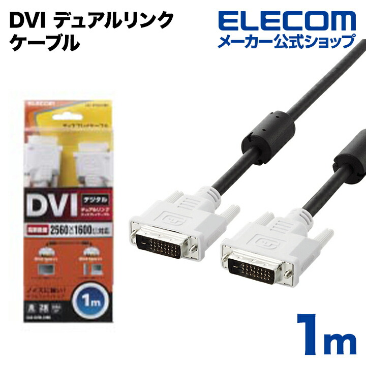 HDMI-DVI変換ケーブル | エレコムダイレクトショップ本店はPC周辺機器