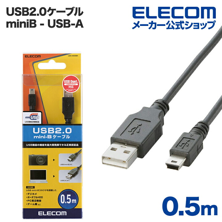 USB2.0ケーブル（mini-Bタイプ）：U2C-M05BK