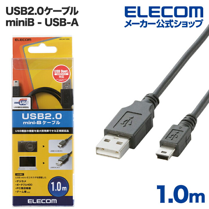 USB2.0ケーブル(mini-Bタイプ)