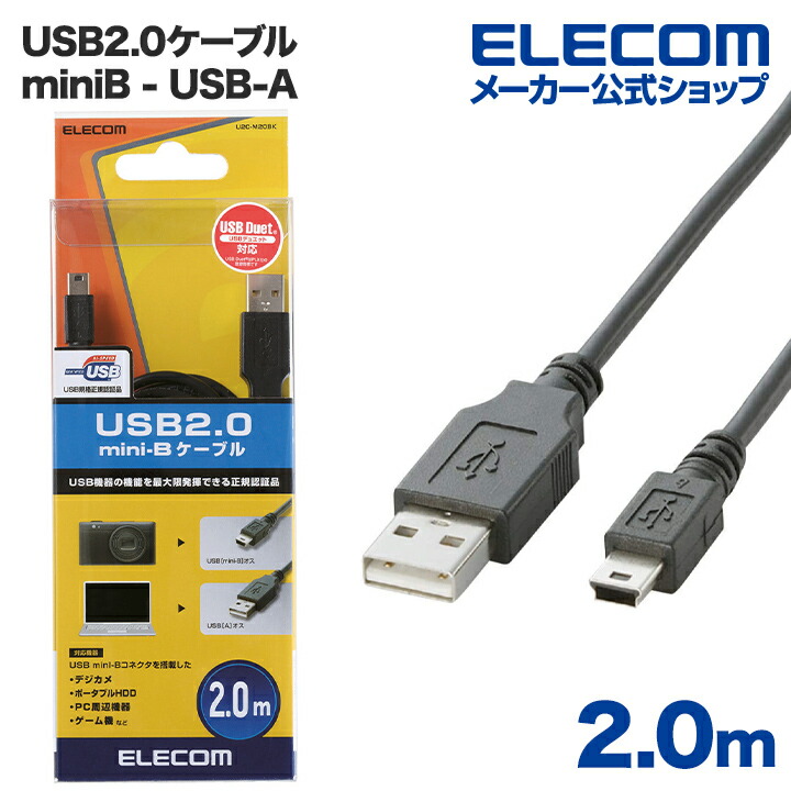 USB2.0ケーブル（mini-Bタイプ）：U2C-M20BK