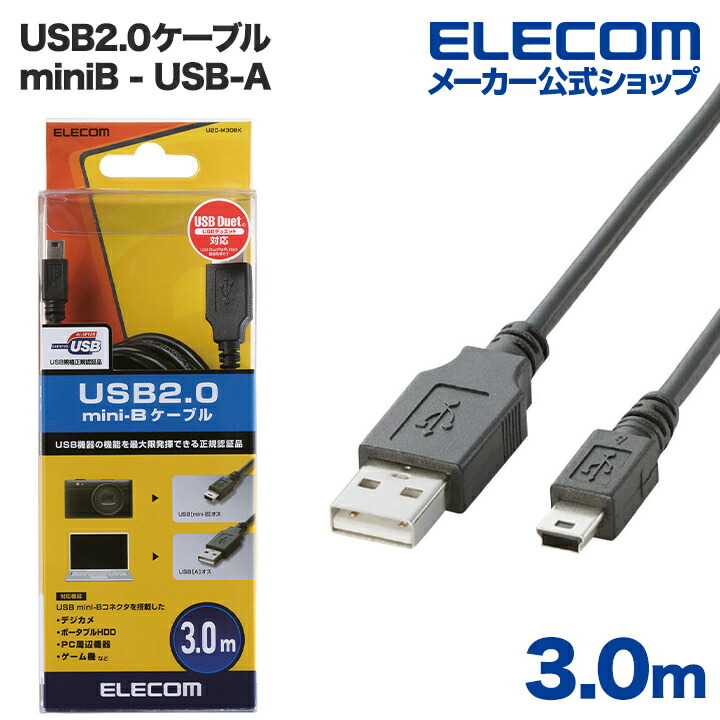 USB2.0ケーブル(mini-Bタイプ)