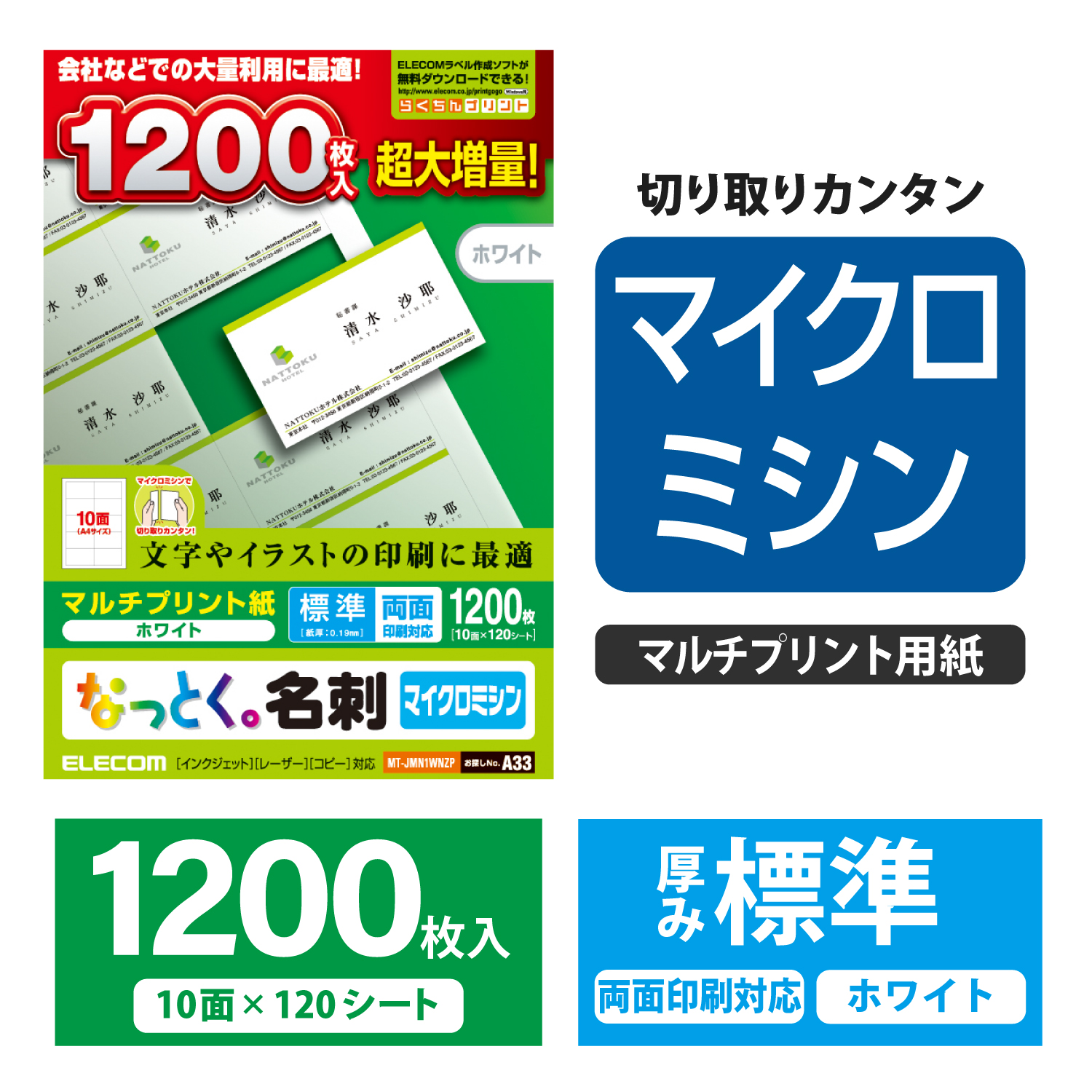 なっとく。名刺（マイクロミシン・標準） | エレコムダイレクト