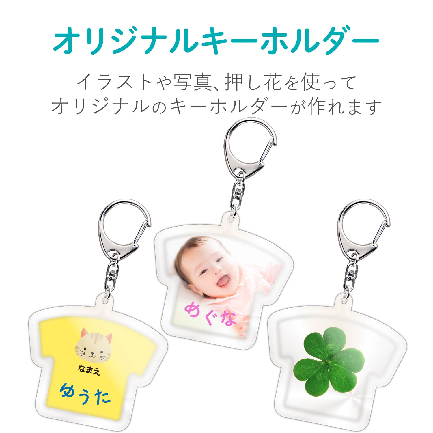 なまえキーホルダー（Tシャツ型） | エレコムダイレクトショップ本店は