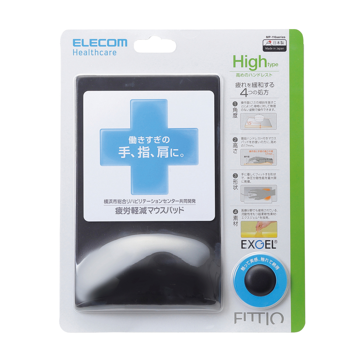疲労軽減マウスパッド「FITTIO」(High) | エレコムダイレクトショップ
