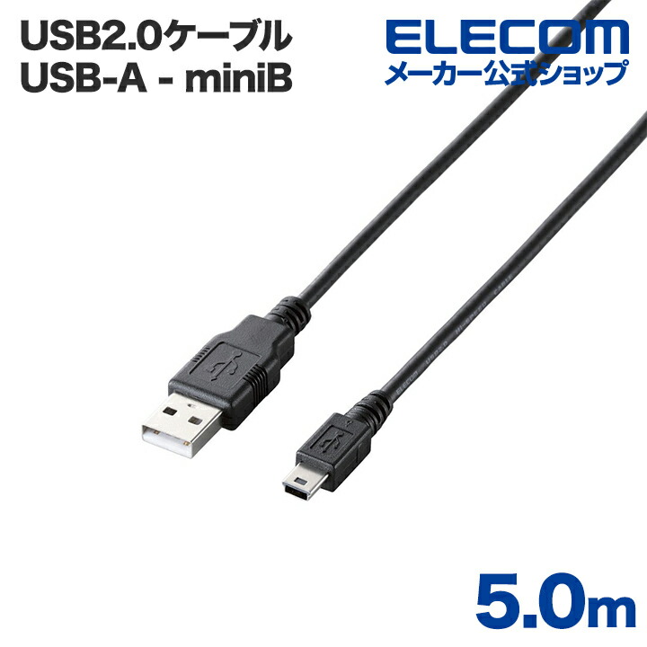USB2.0ケーブル（A－mini-Bタイプ）：U2C-GMM50BK
