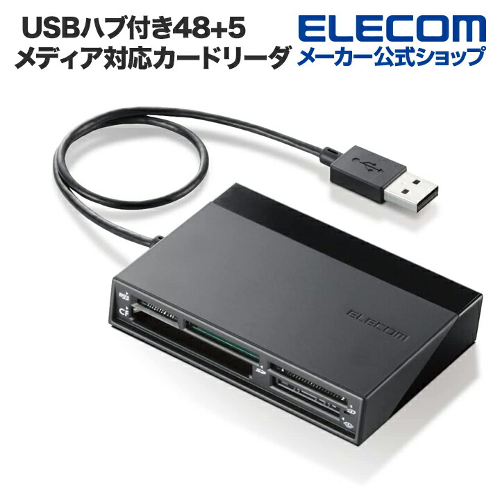 USBハブ付き48+5メディア対応カードリーダ