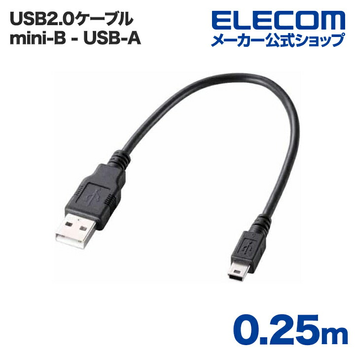 USB2.0ケーブル(A－mini-Bタイプ)
