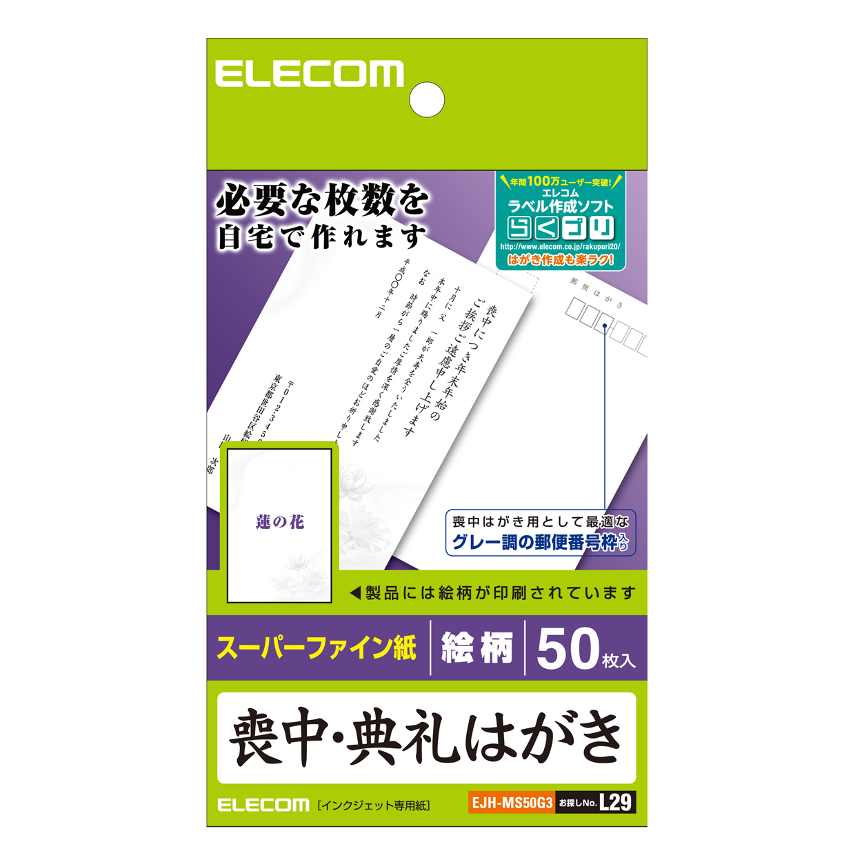 喪中 典礼はがき 厚手 蓮の花柄入り エレコムダイレクトショップ本店はpc周辺機器メーカー Elecom の直営店です