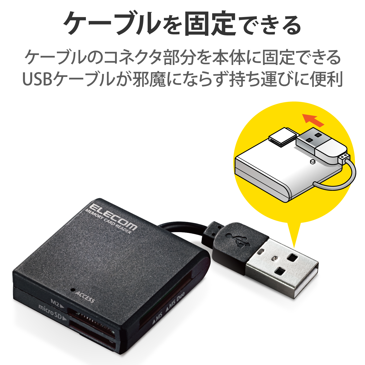 USB-A接続 ケーブル固定メモリーカードリーダー | エレコムダイレクト