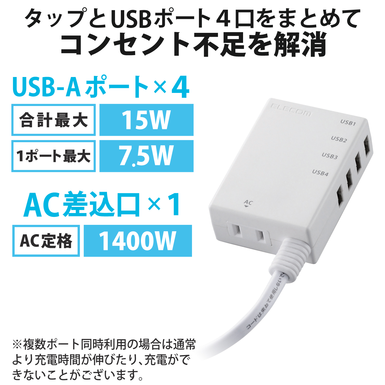 モバイルUSBタップ(コード付) | エレコムダイレクトショップ本店はPC