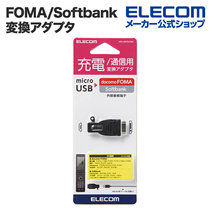 microB-FOMA/Softbank変換アダプタ