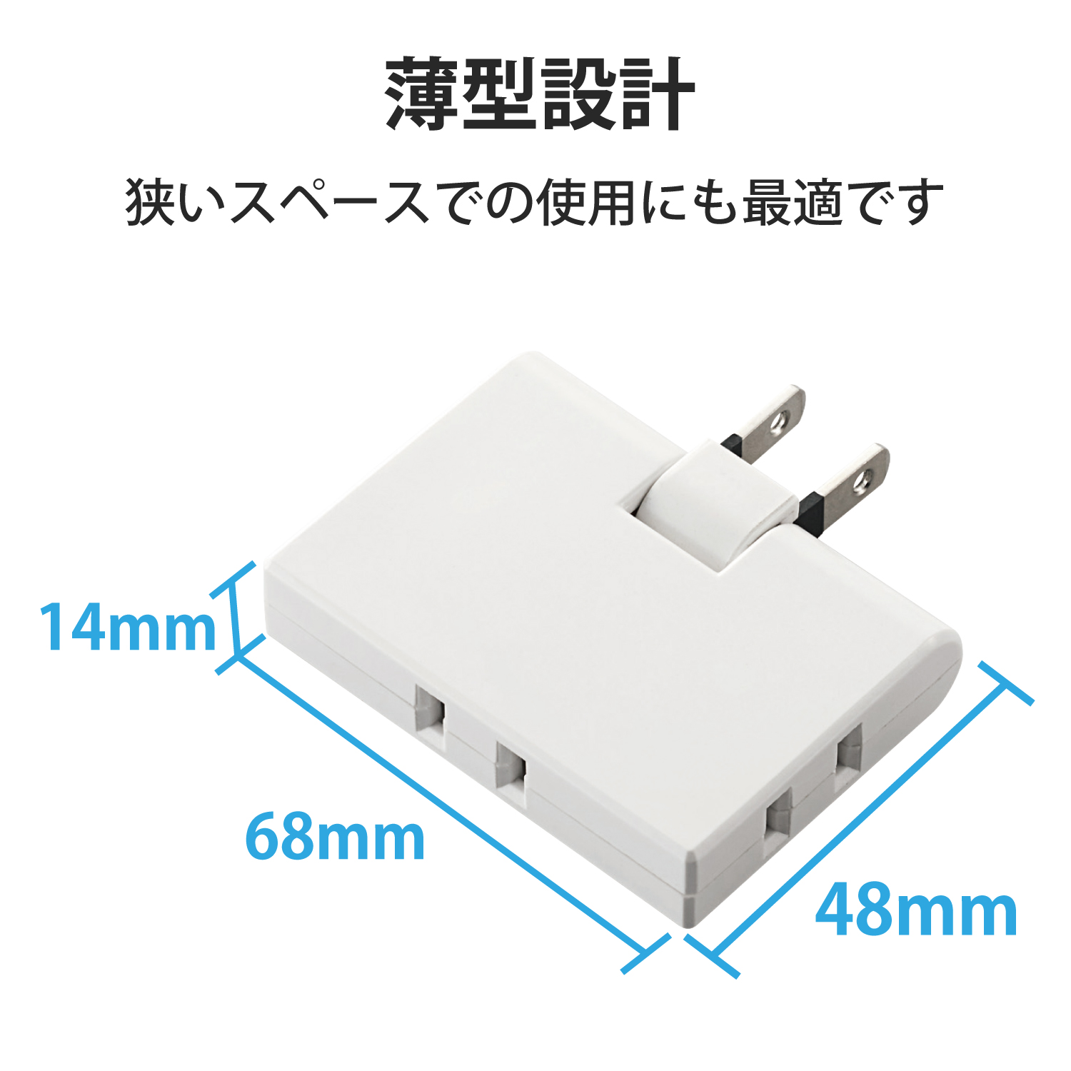 トリプルタップ(コーナータイプ) | エレコムダイレクトショップ本店は