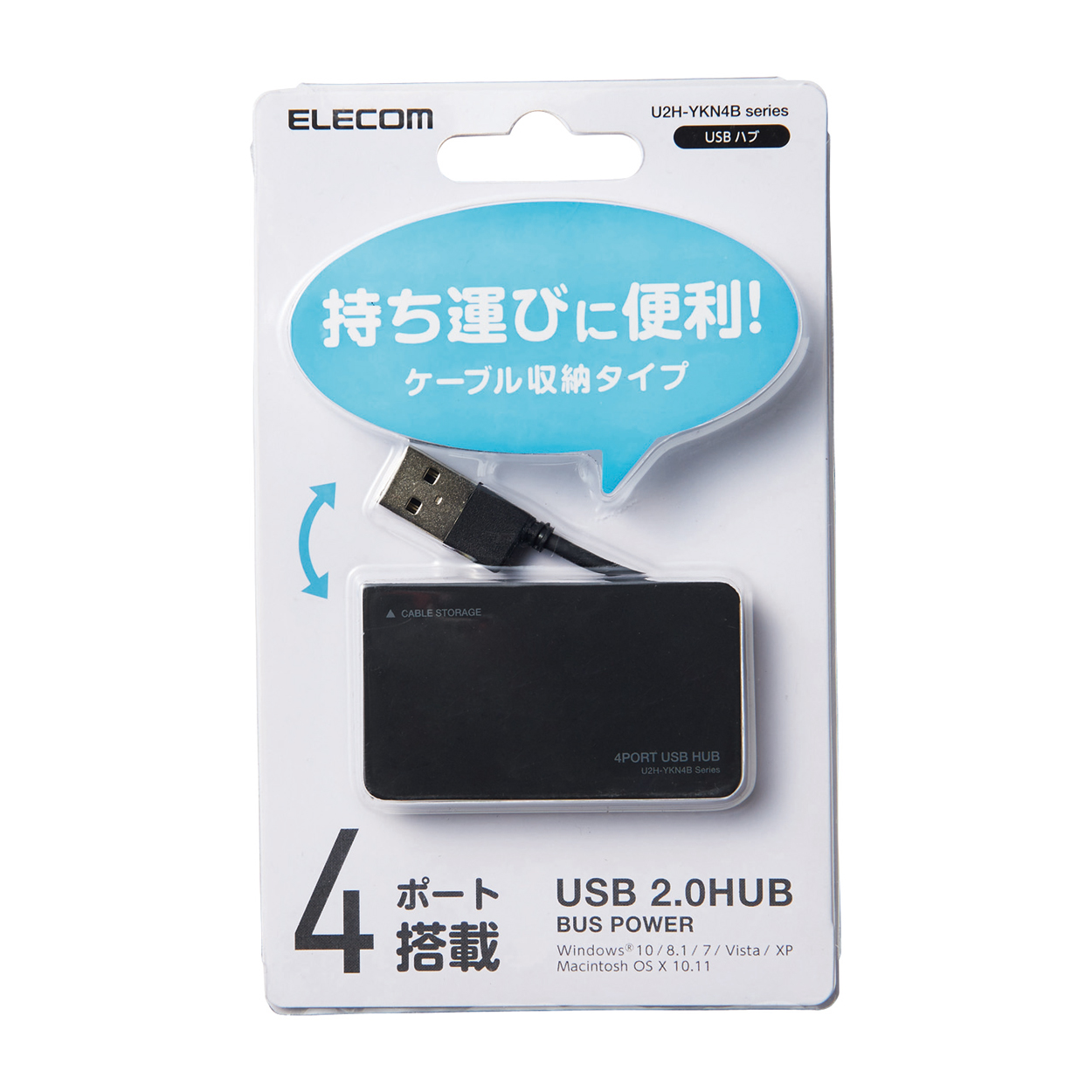 USB2.0ハブ（ケーブル収納タイプ）