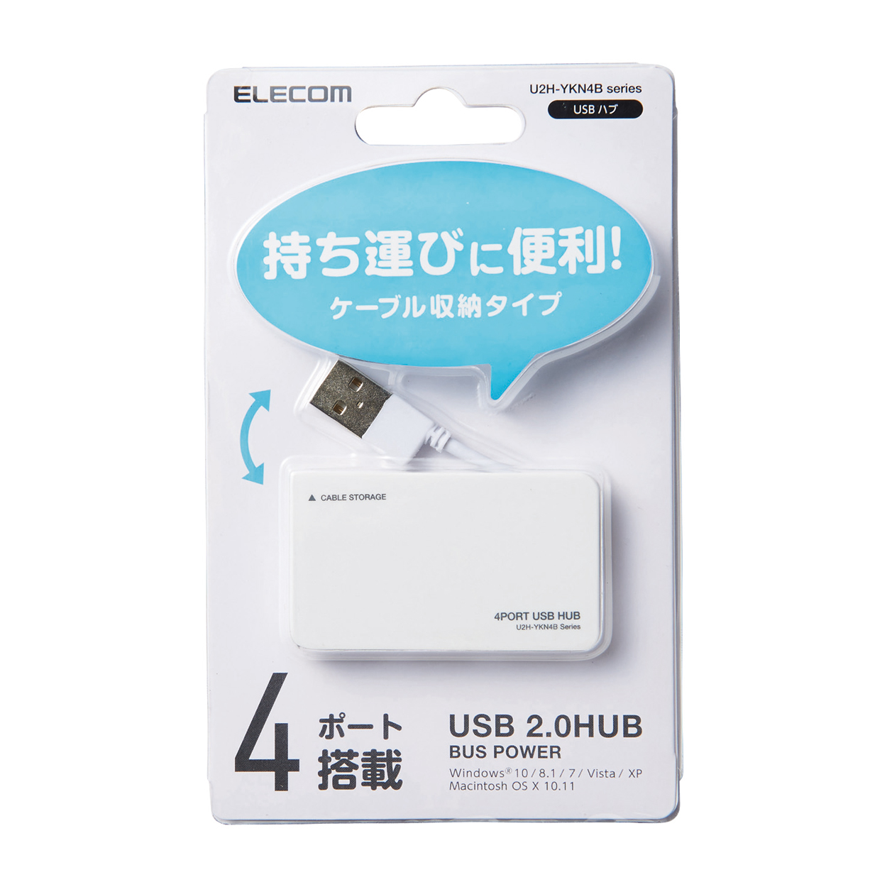 USB2.0ハブ（ケーブル収納タイプ） | エレコムダイレクトショップ本店