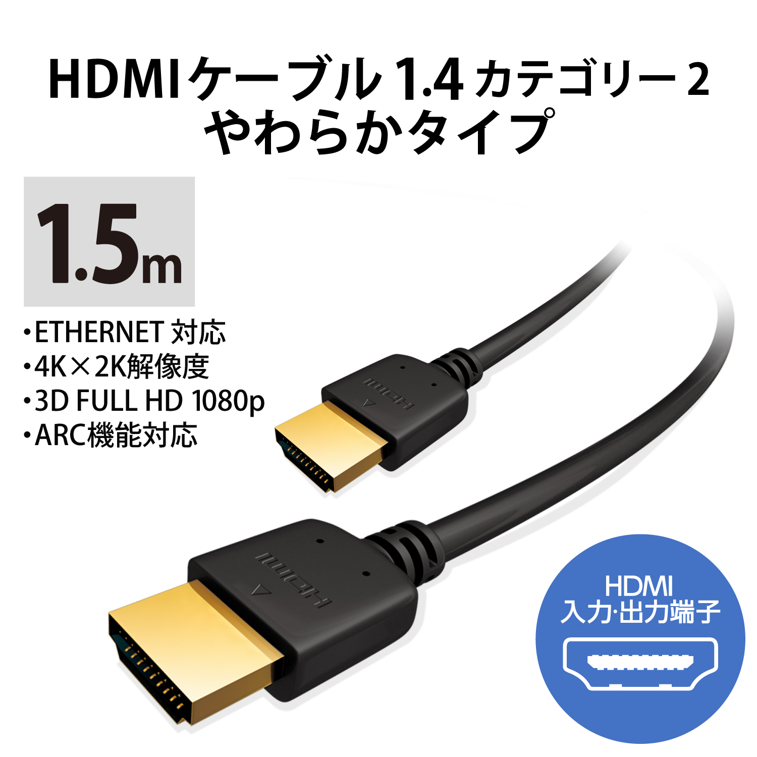 ハイスピードHDMI(R)ケーブル(やわらか) | エレコムダイレクトショップ