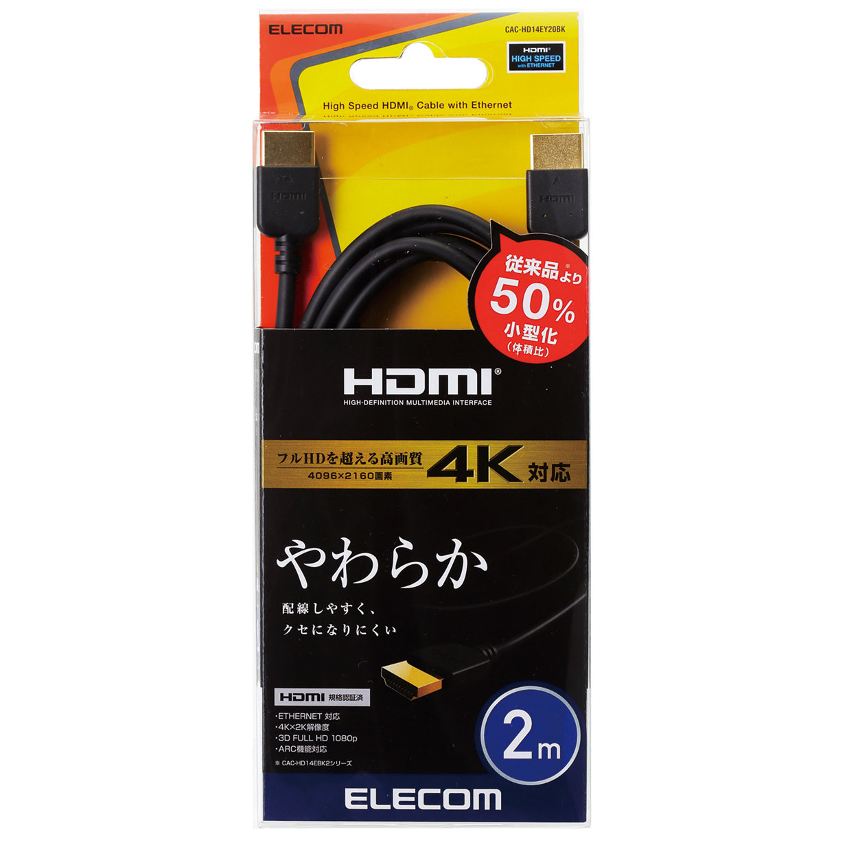 ハイスピードHDMI(R)ケーブル(やわらか) | エレコムダイレクトショップ