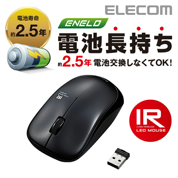 無線IRマウス(3ボタン) | エレコムダイレクトショップ本店はPC周辺機器