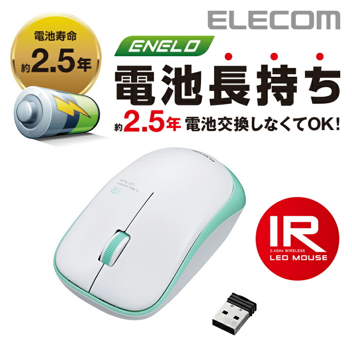 無線IRマウス(3ボタン) | エレコムダイレクトショップ本店はPC周辺機器メーカー「ELECOM」の直営通販サイト