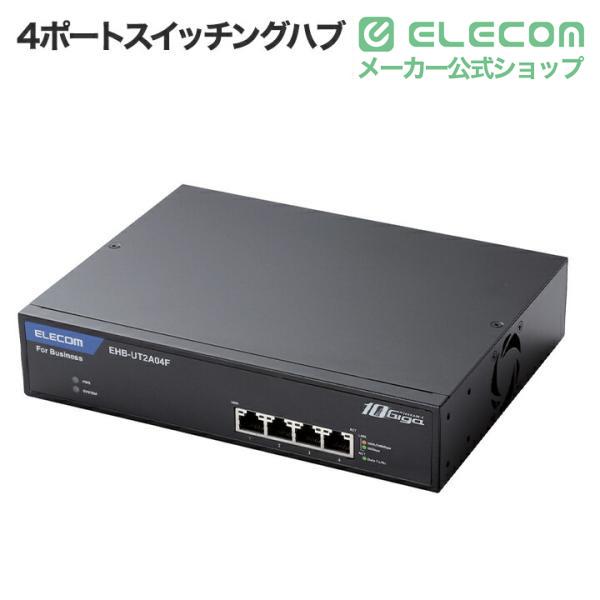 スイッチングハブ | エレコムダイレクトショップ本店はPC周辺機器