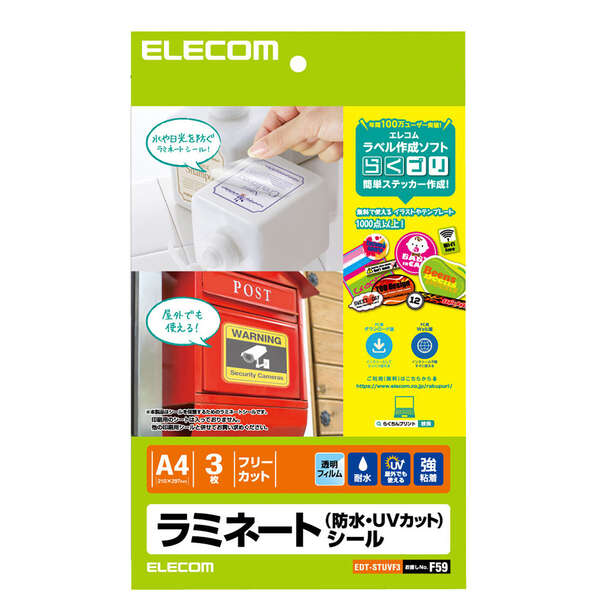 ラミネートシール/防水・UVカット/A4 エレコムダイレクトショップ本店はPC周辺機器メーカー「ELECOM」の直営通販サイト